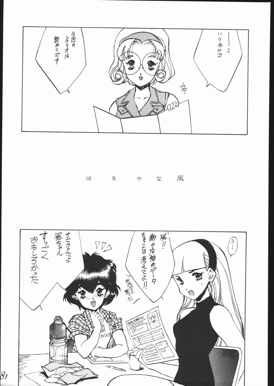 (C48) [Keumaya (Keuma)] Haruka na Kaze (Magic Knight Rayearth) page 82 full