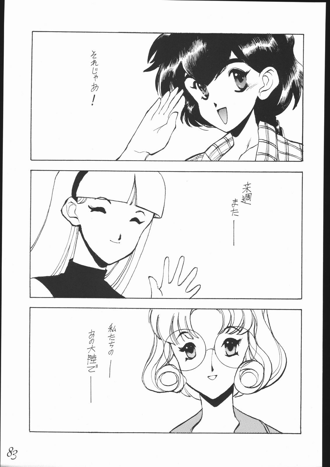 (C48) [Keumaya (Keuma)] Haruka na Kaze (Magic Knight Rayearth) page 84 full