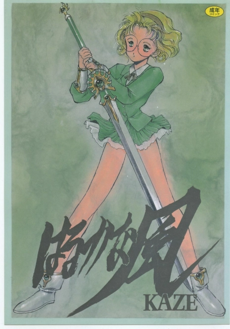 (C48) [Keumaya (Keuma)] Haruka na Kaze (Magic Knight Rayearth)