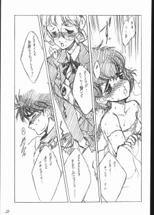 (C48) [Keumaya (Keuma)] Haruka na Kaze (Magic Knight Rayearth) - page 22