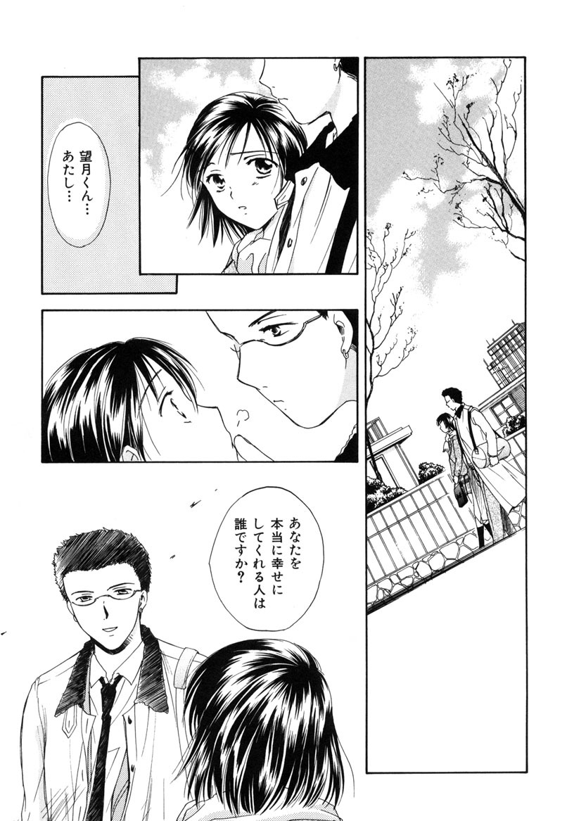 [Ooshima Towa] LOVE GAME page 102 full