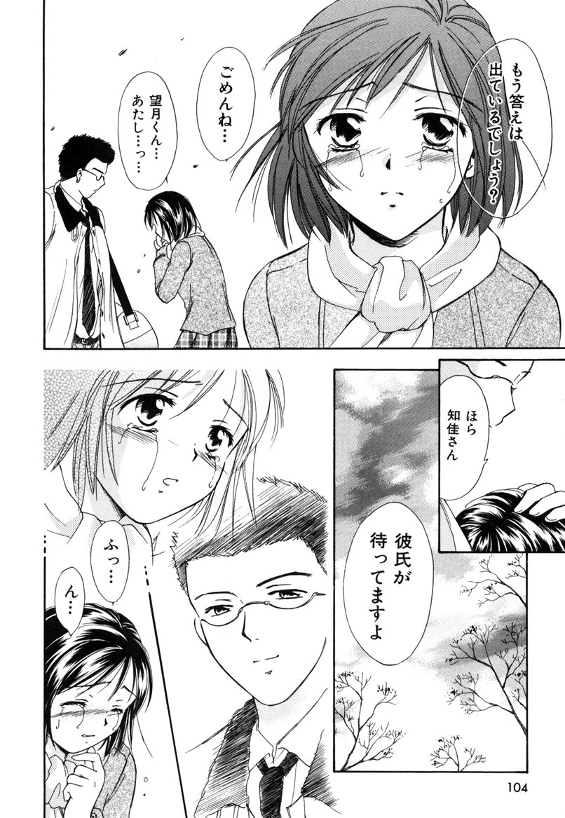 [Ooshima Towa] LOVE GAME page 103 full