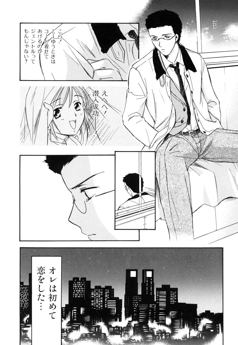 [Ooshima Towa] LOVE GAME page 105 full