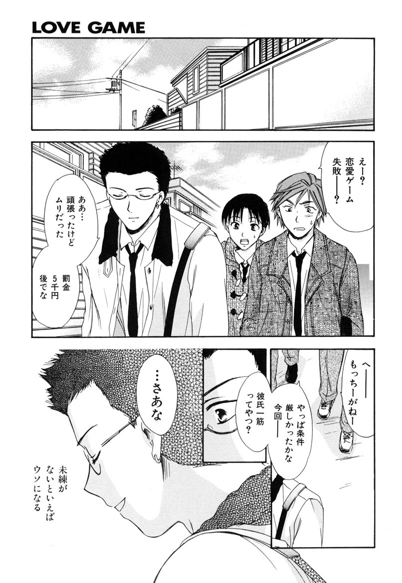 [Ooshima Towa] LOVE GAME page 106 full