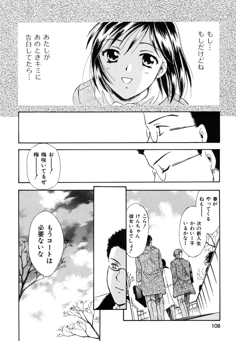 [Ooshima Towa] LOVE GAME page 107 full