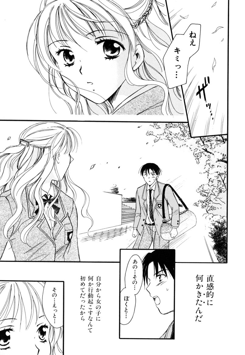 [Ooshima Towa] LOVE GAME page 116 full