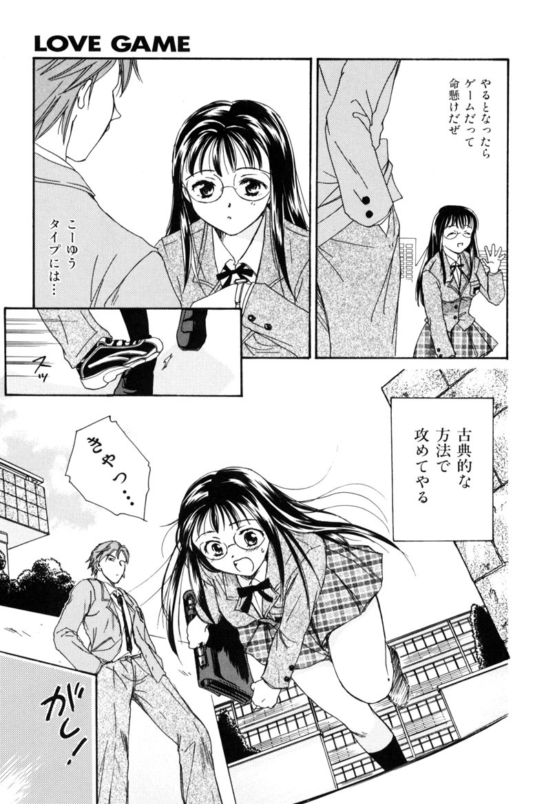 [Ooshima Towa] LOVE GAME page 12 full