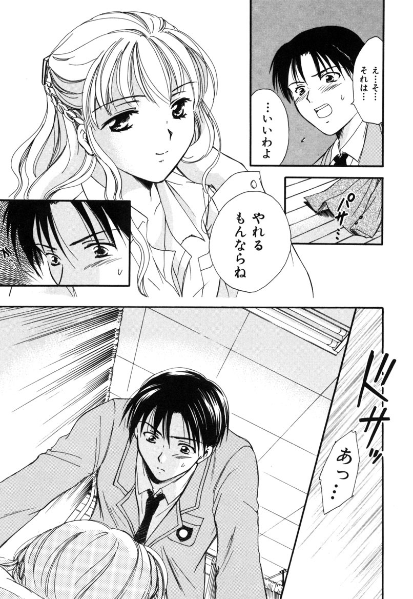 [Ooshima Towa] LOVE GAME page 128 full