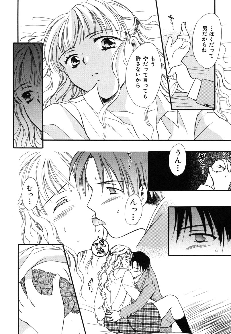 [Ooshima Towa] LOVE GAME page 129 full