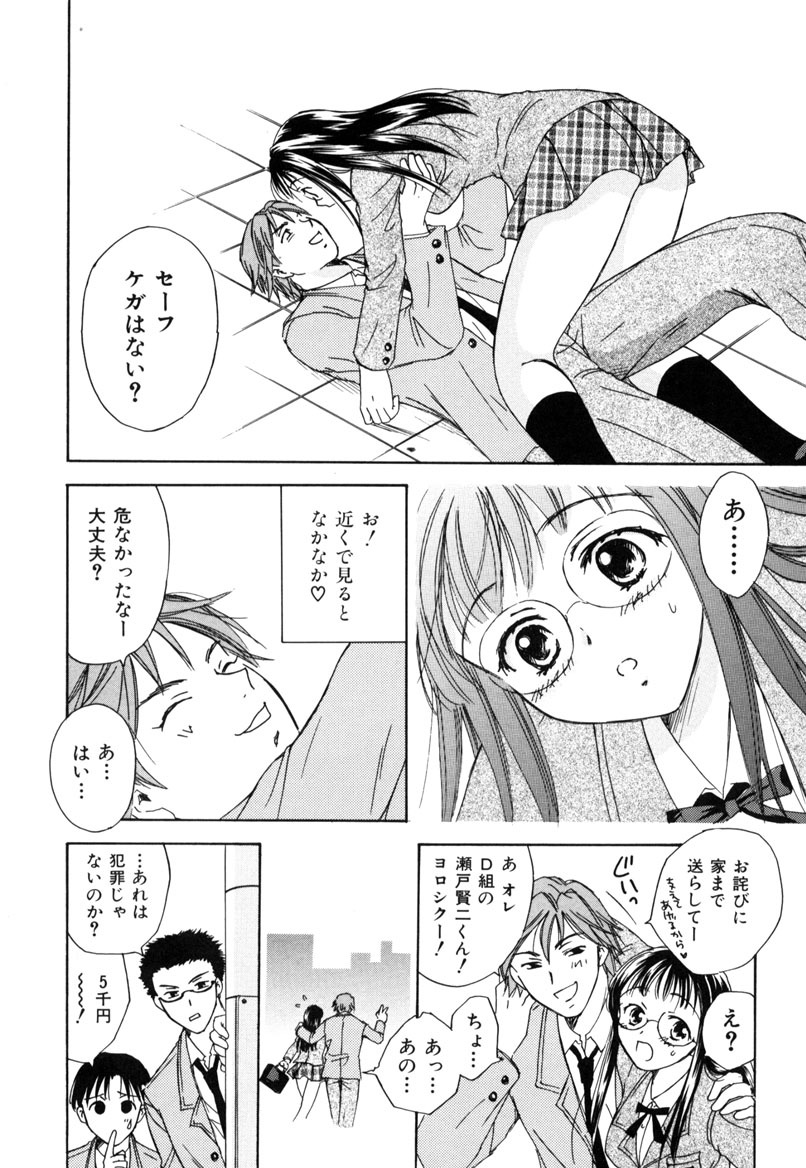 [Ooshima Towa] LOVE GAME page 13 full