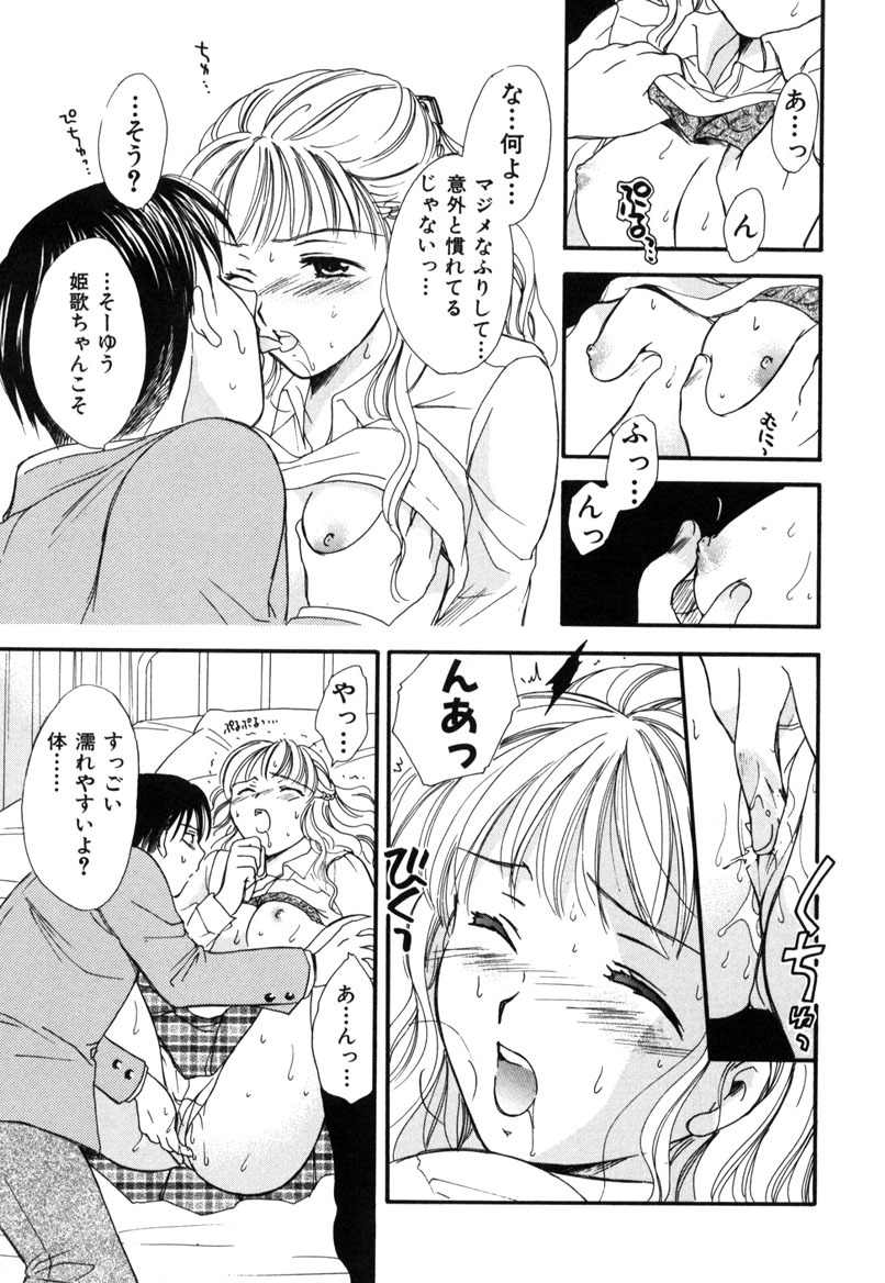 [Ooshima Towa] LOVE GAME page 130 full