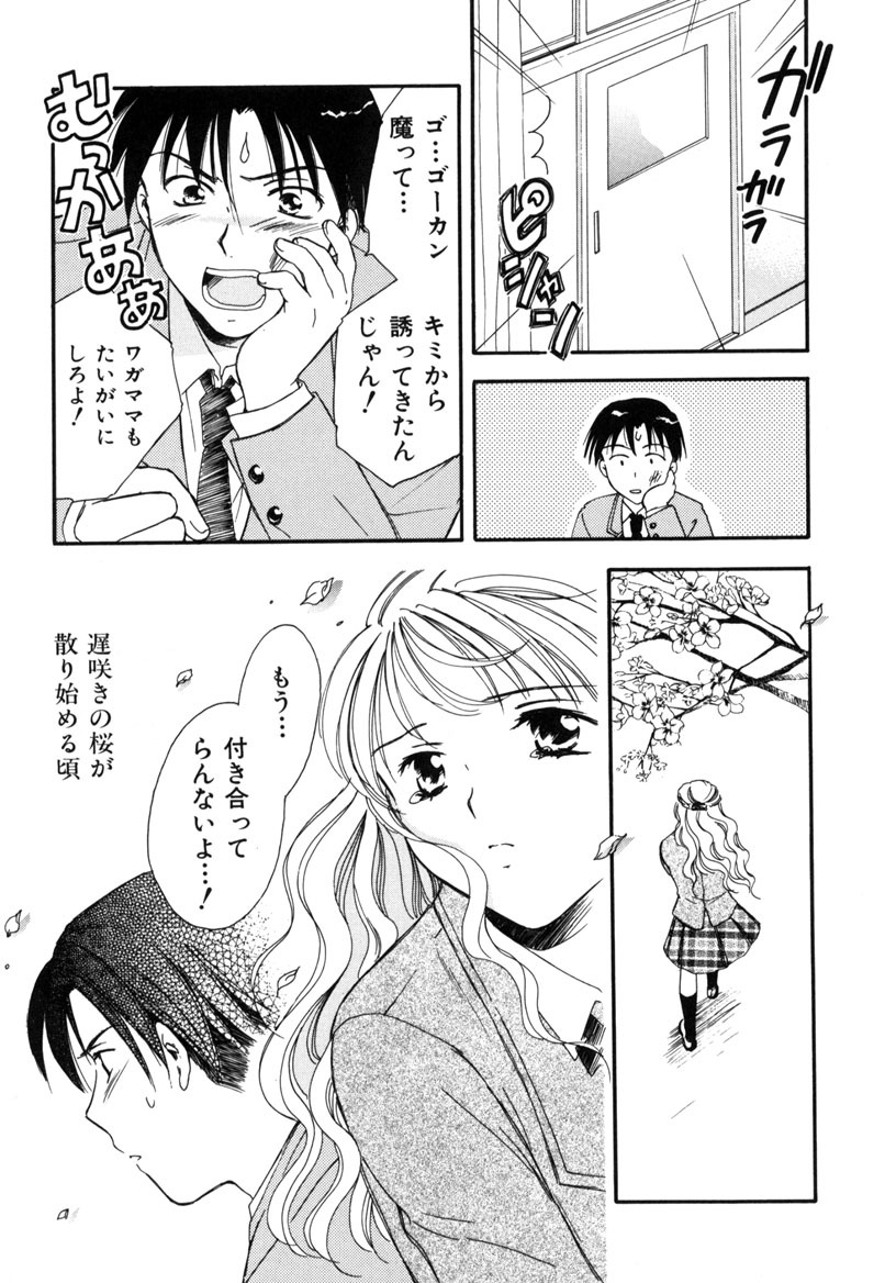 [Ooshima Towa] LOVE GAME page 135 full