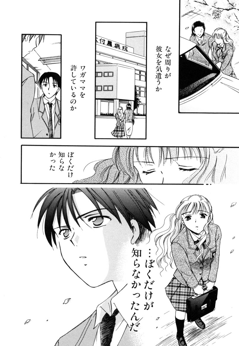 [Ooshima Towa] LOVE GAME page 137 full