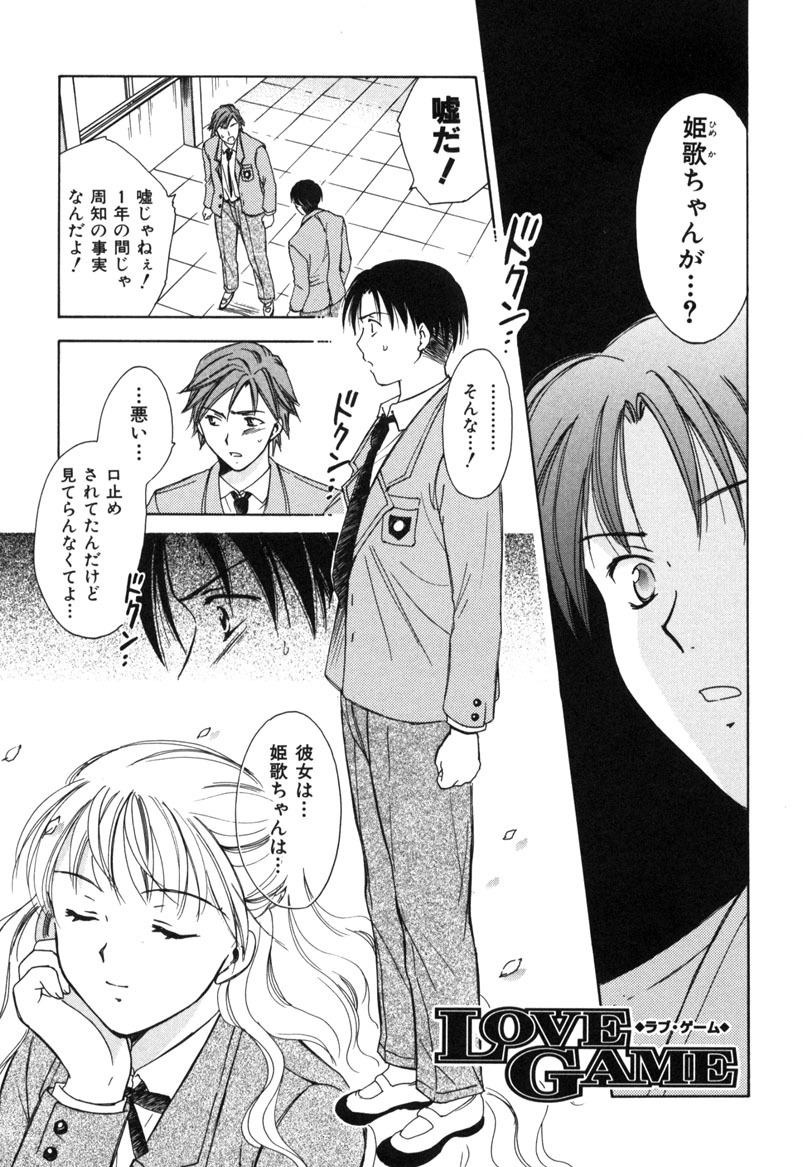 [Ooshima Towa] LOVE GAME page 138 full