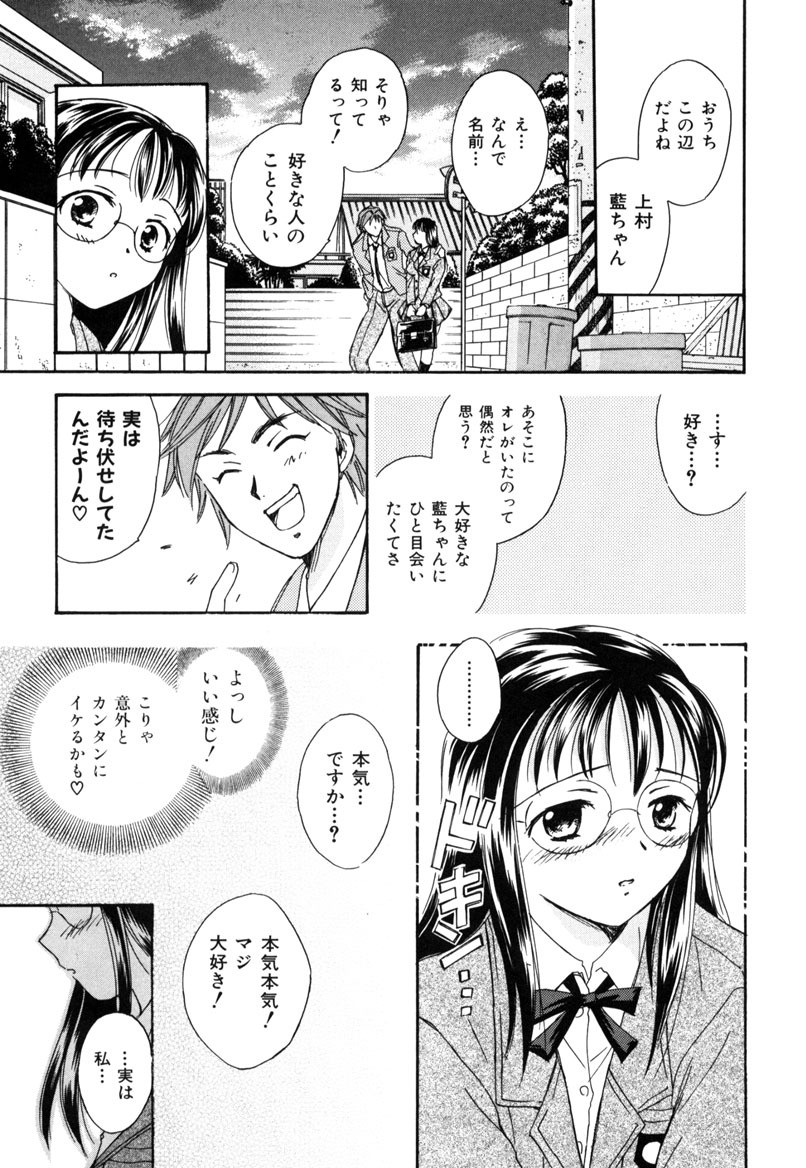 [Ooshima Towa] LOVE GAME page 14 full