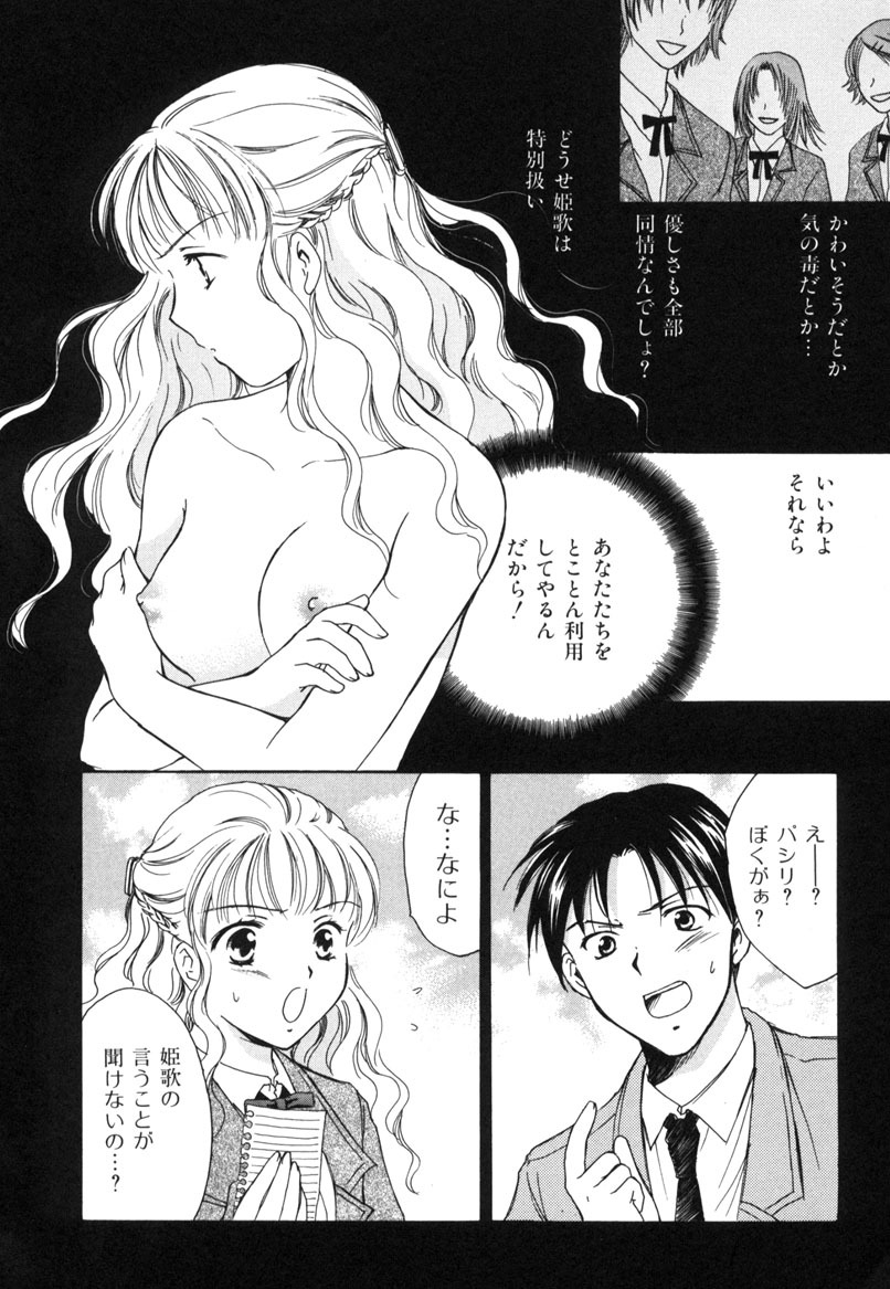 [Ooshima Towa] LOVE GAME page 141 full