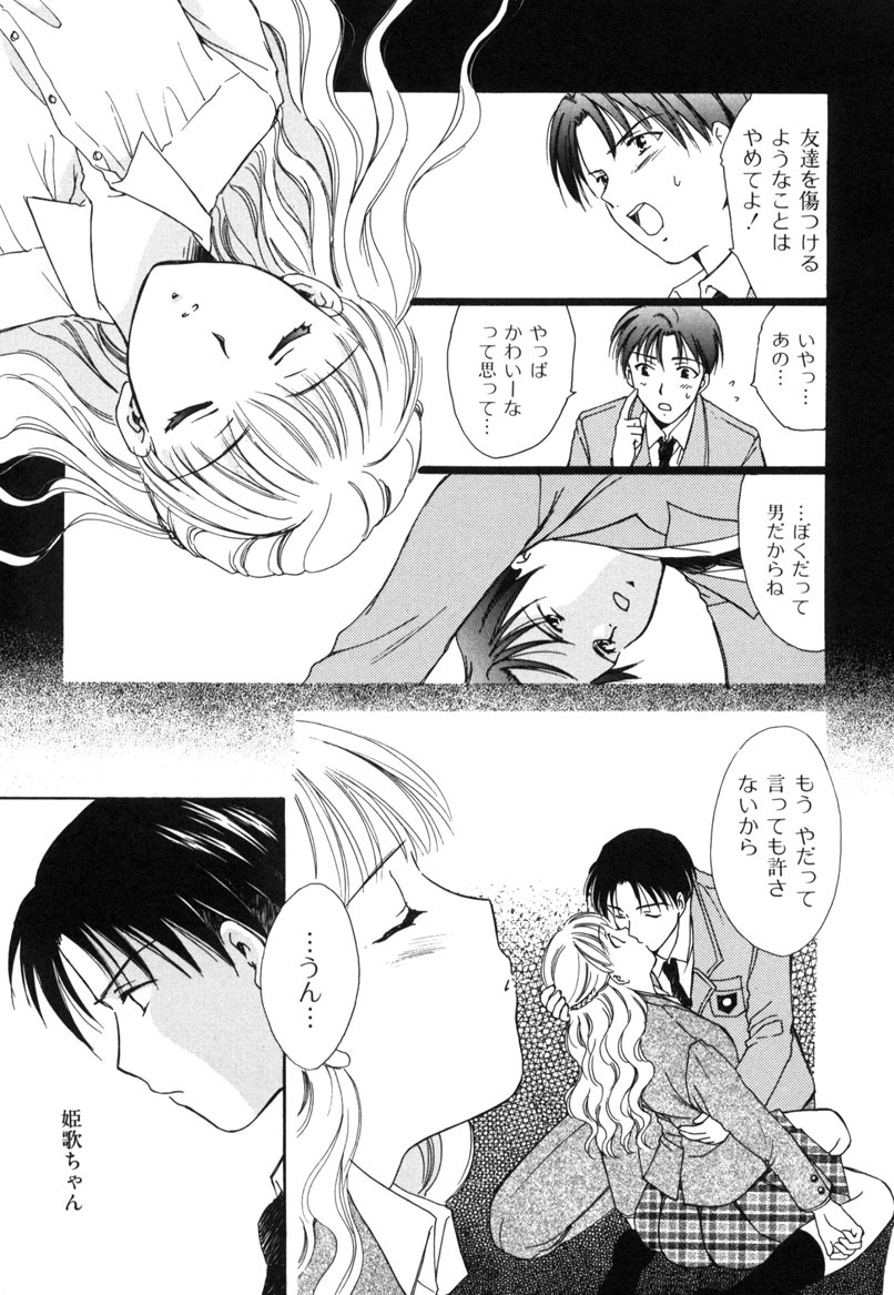 [Ooshima Towa] LOVE GAME page 142 full