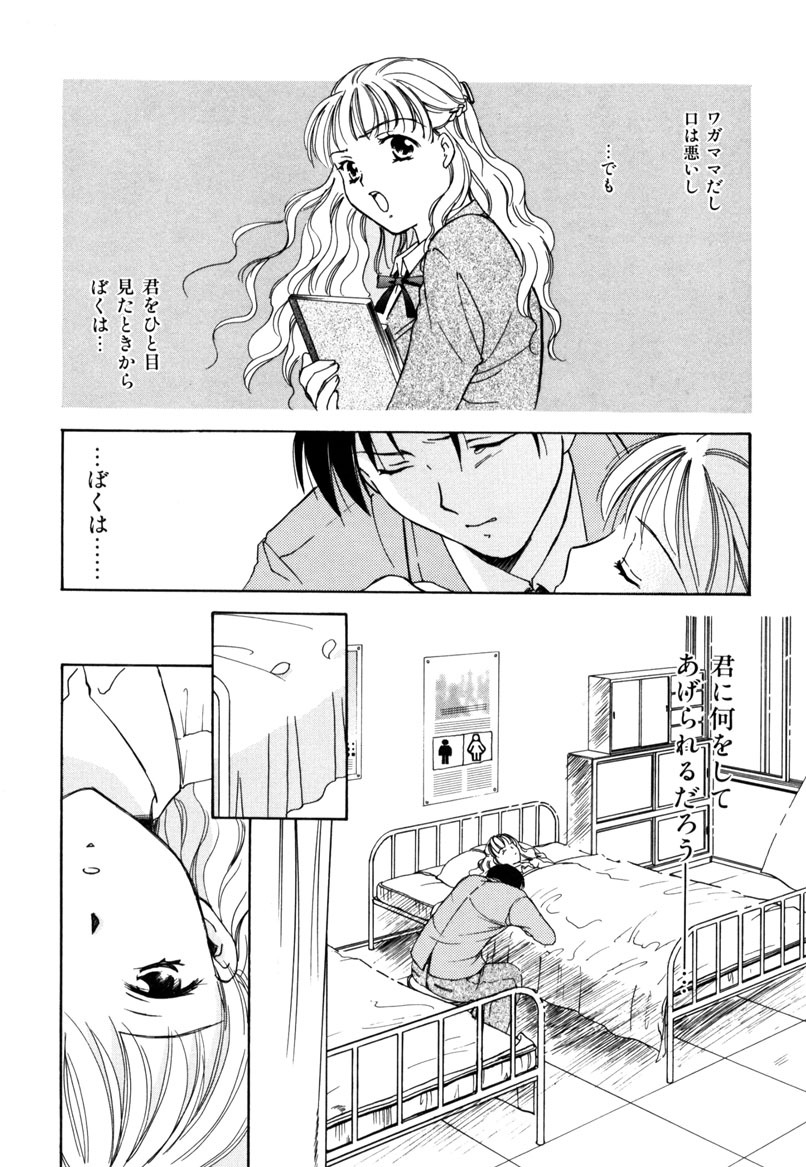 [Ooshima Towa] LOVE GAME page 143 full