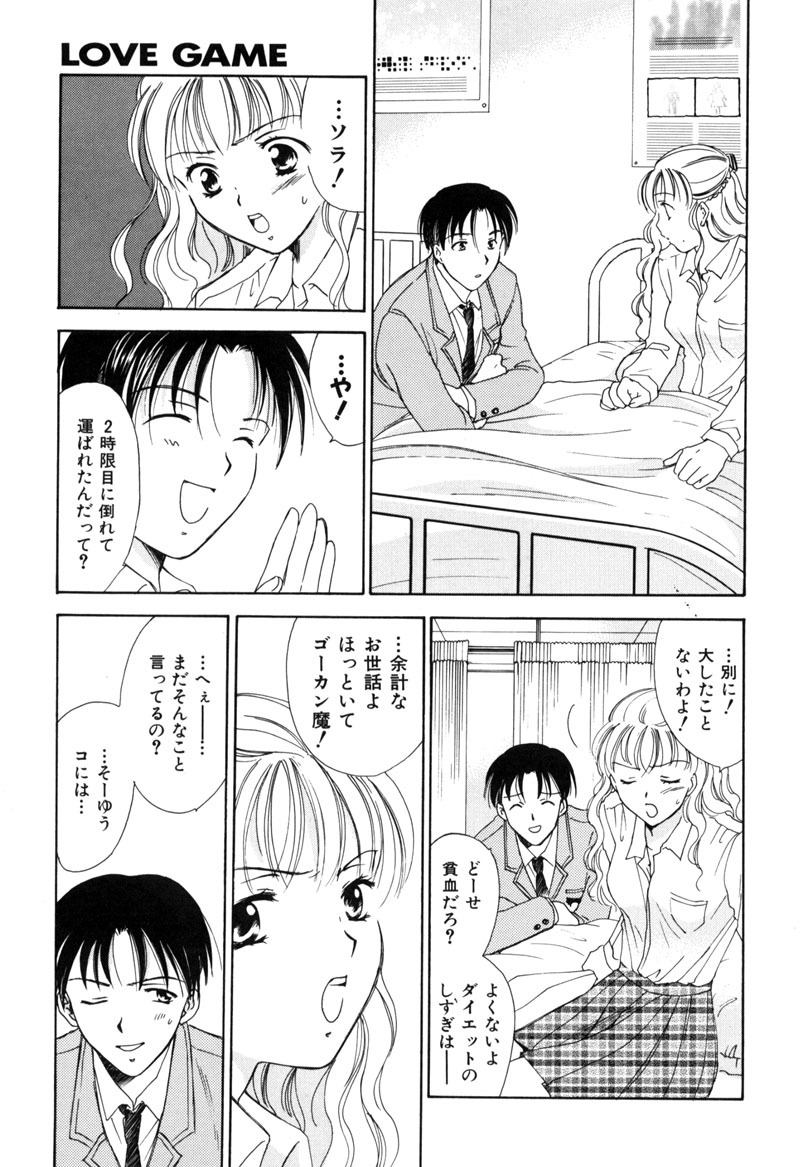 [Ooshima Towa] LOVE GAME page 144 full