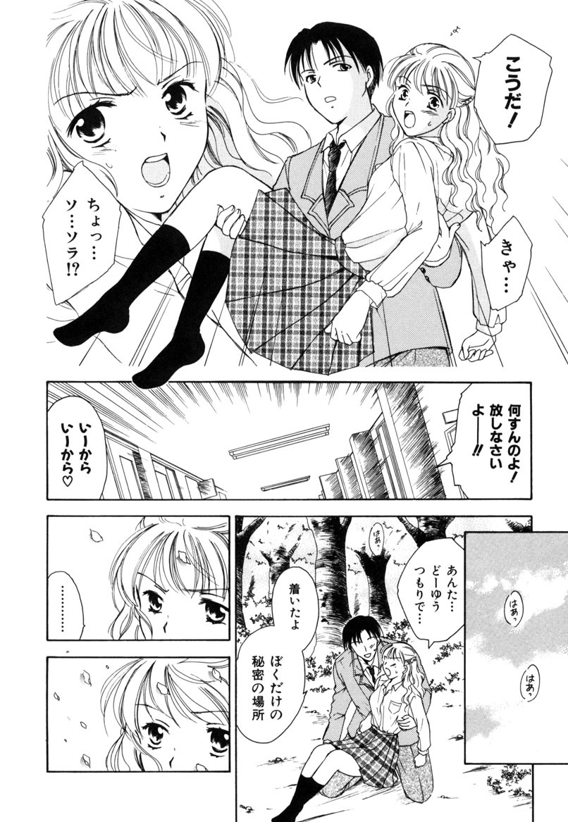 [Ooshima Towa] LOVE GAME page 145 full