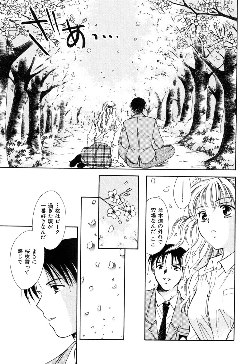 [Ooshima Towa] LOVE GAME page 146 full