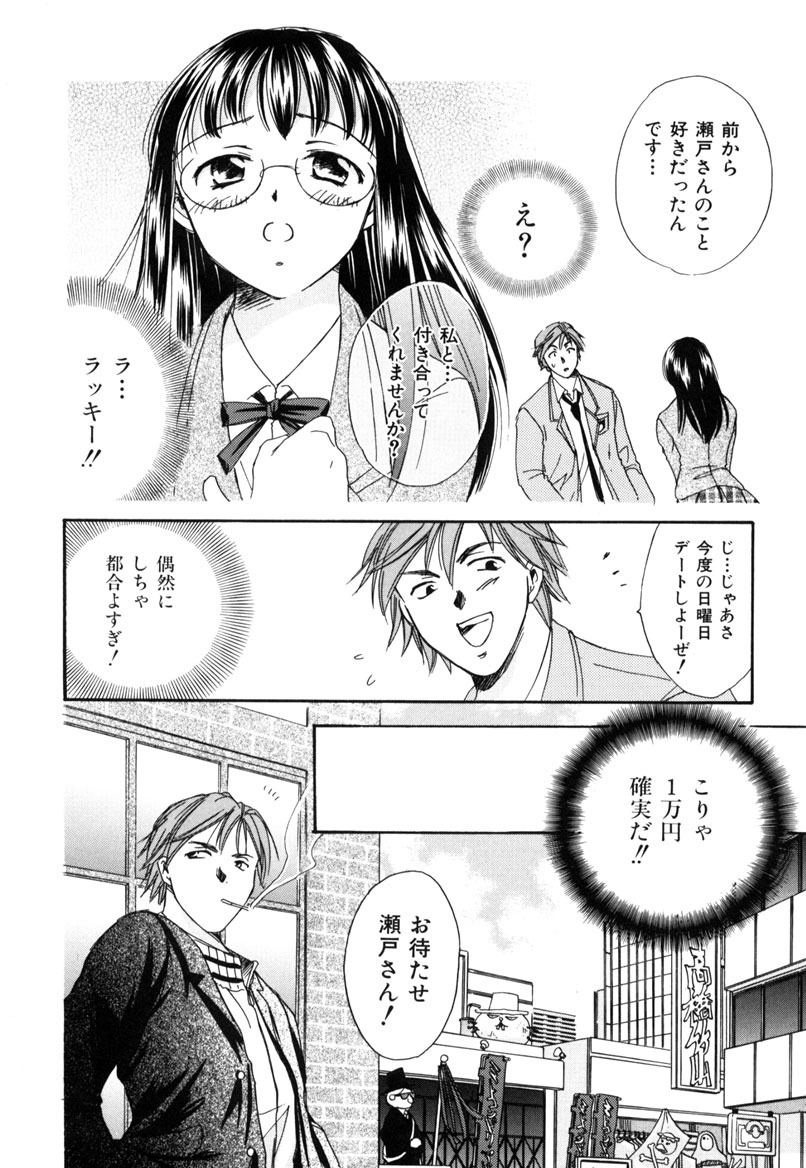 [Ooshima Towa] LOVE GAME page 15 full