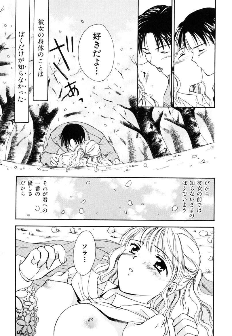 [Ooshima Towa] LOVE GAME page 150 full