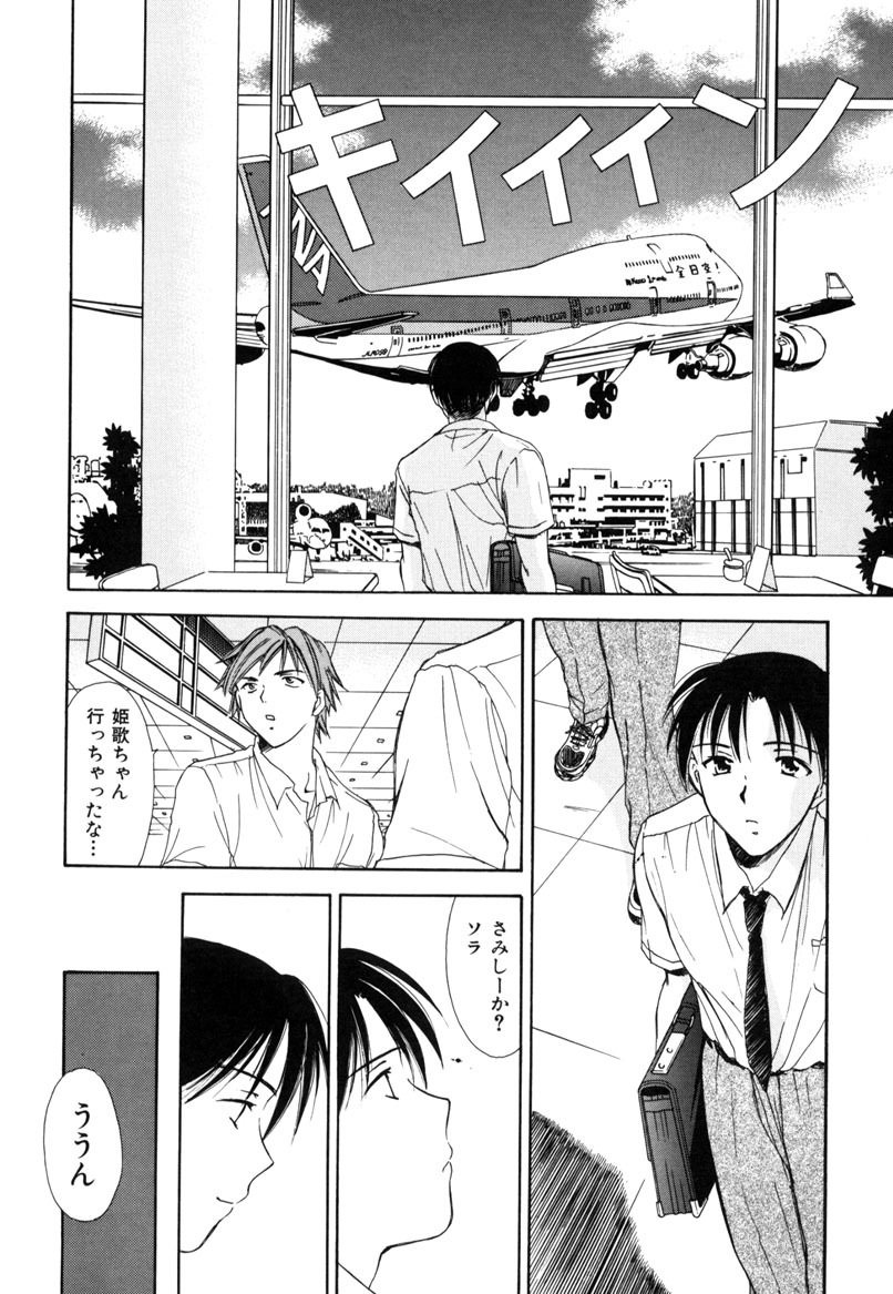 [Ooshima Towa] LOVE GAME page 159 full