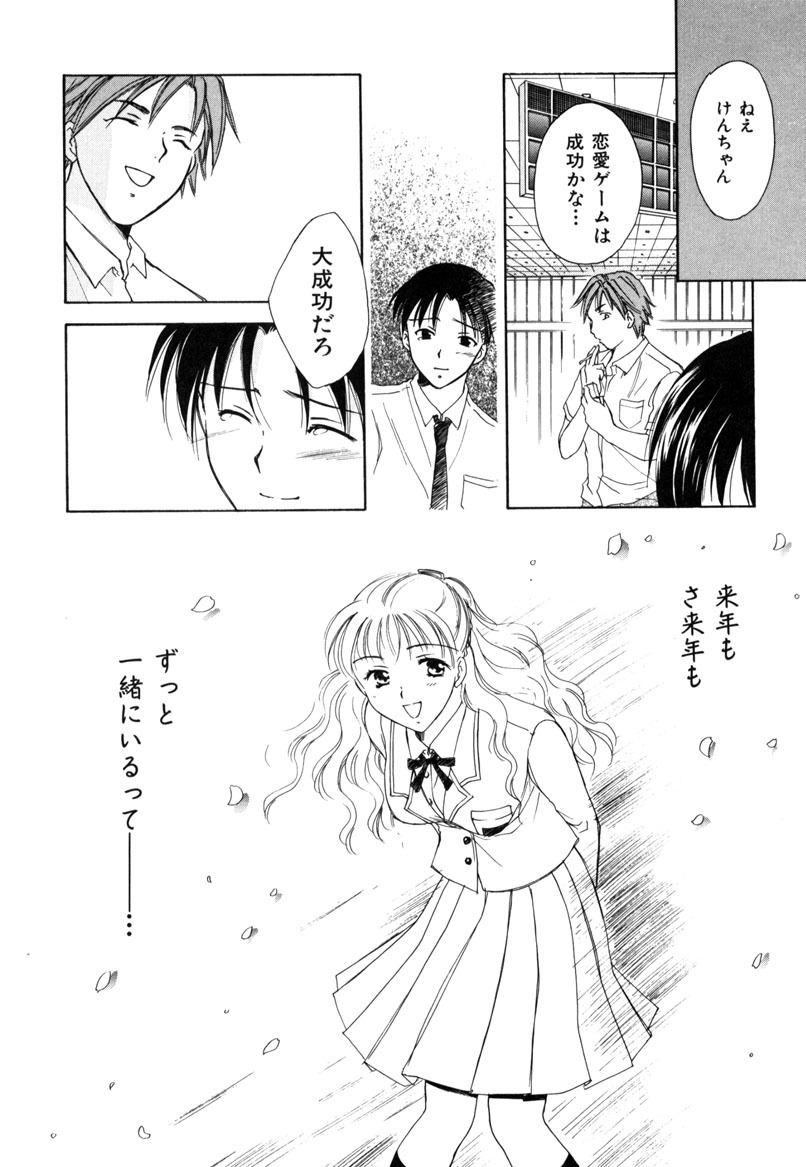 [Ooshima Towa] LOVE GAME page 161 full