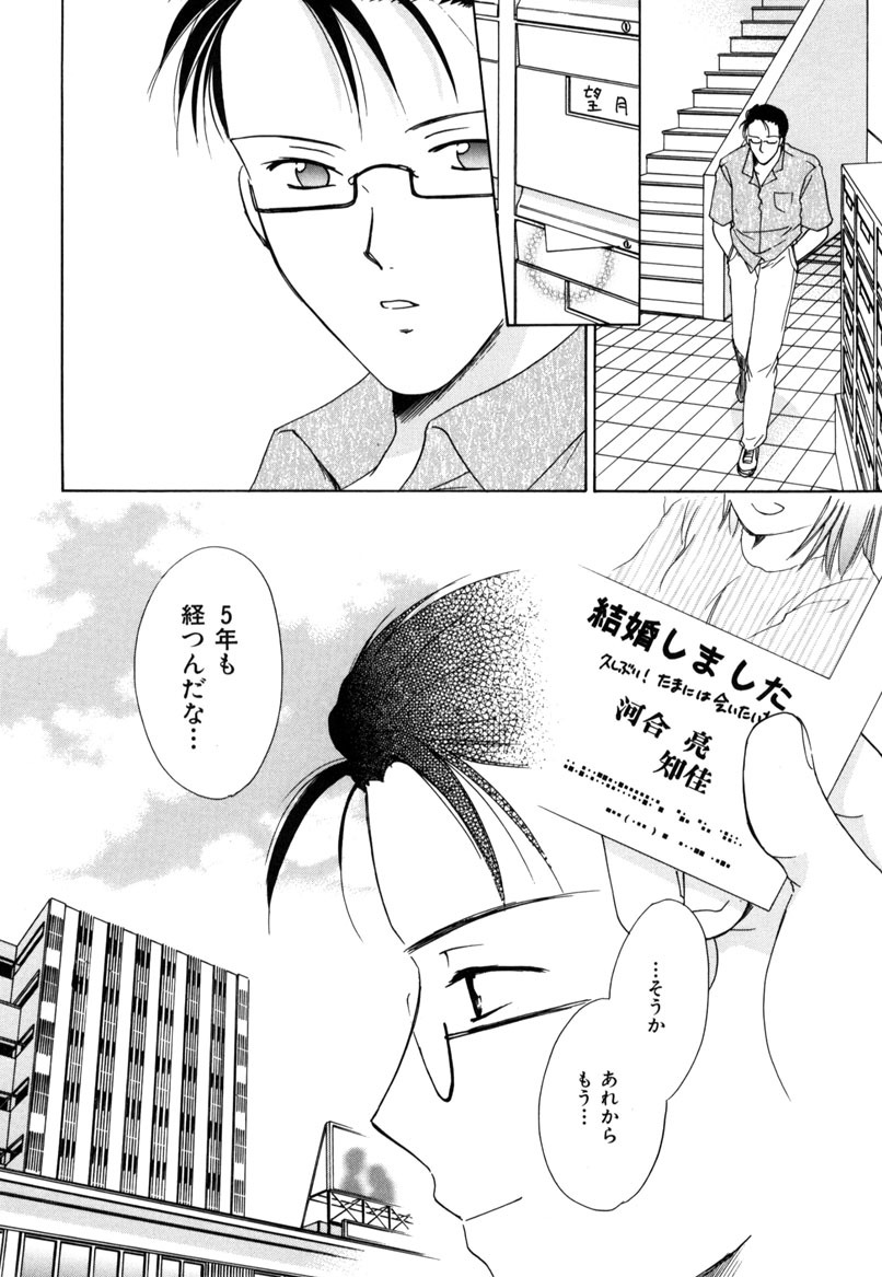 [Ooshima Towa] LOVE GAME page 164 full