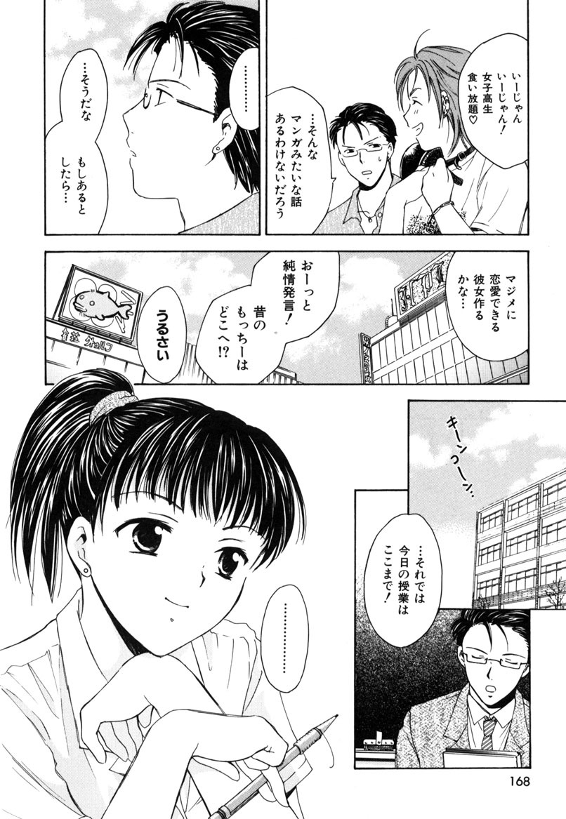 [Ooshima Towa] LOVE GAME page 166 full