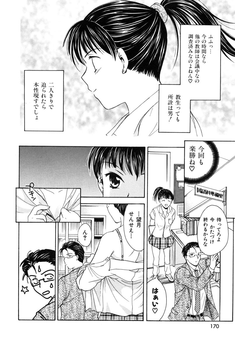 [Ooshima Towa] LOVE GAME page 168 full