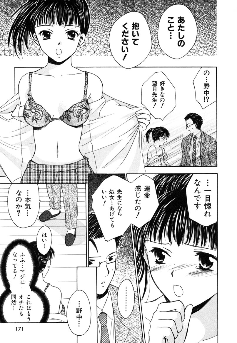 [Ooshima Towa] LOVE GAME page 169 full