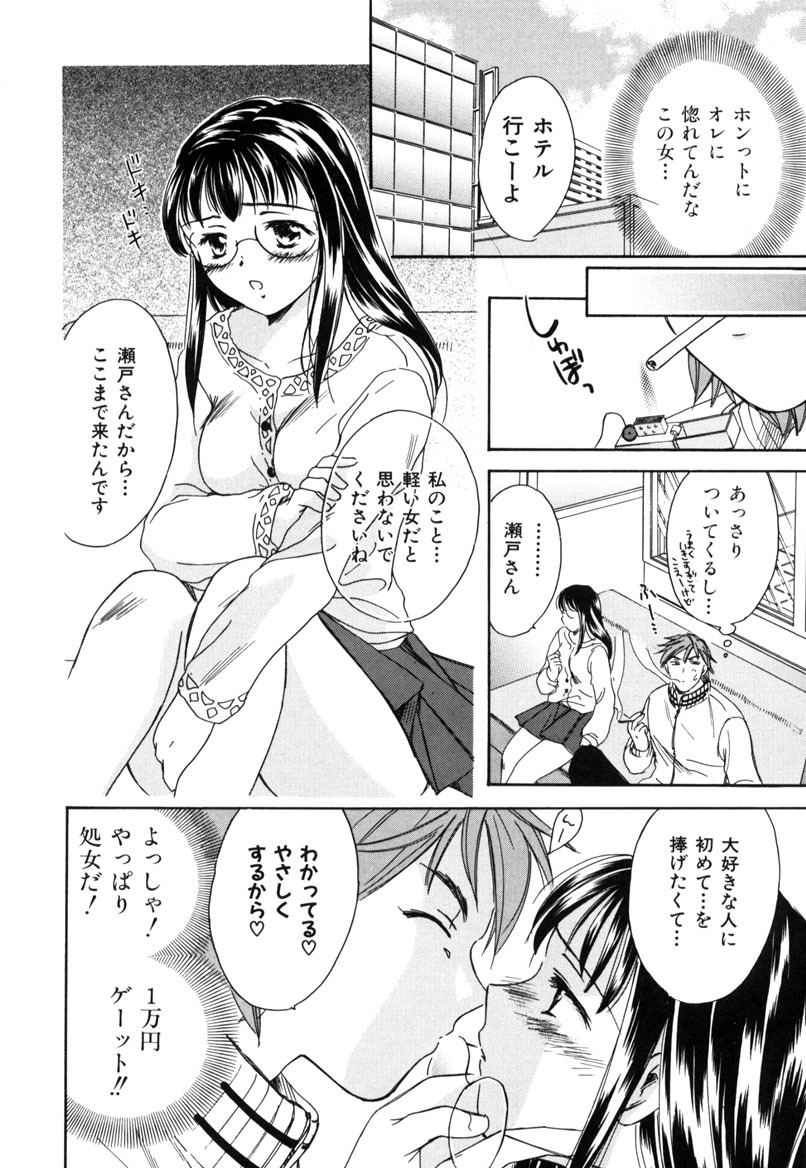 [Ooshima Towa] LOVE GAME page 17 full