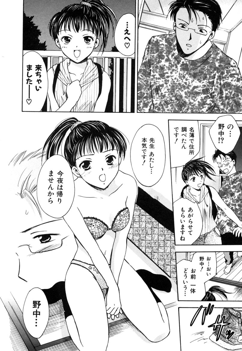 [Ooshima Towa] LOVE GAME page 172 full