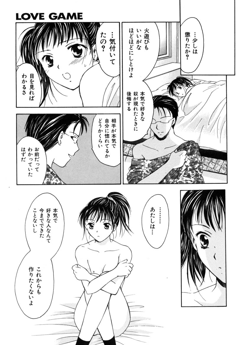 [Ooshima Towa] LOVE GAME page 183 full