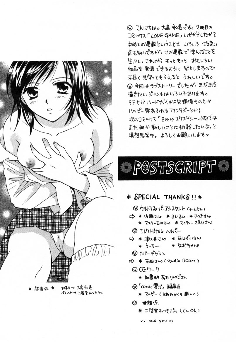 [Ooshima Towa] LOVE GAME page 188 full