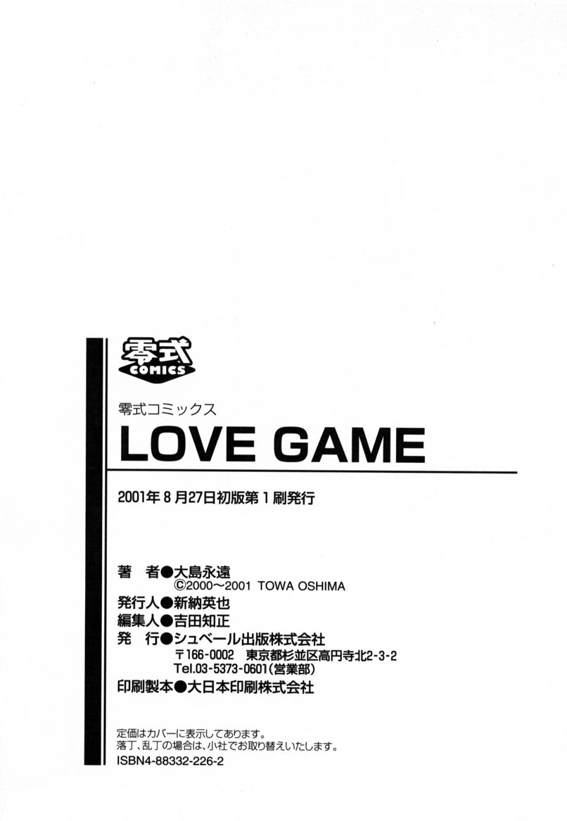 [Ooshima Towa] LOVE GAME page 189 full