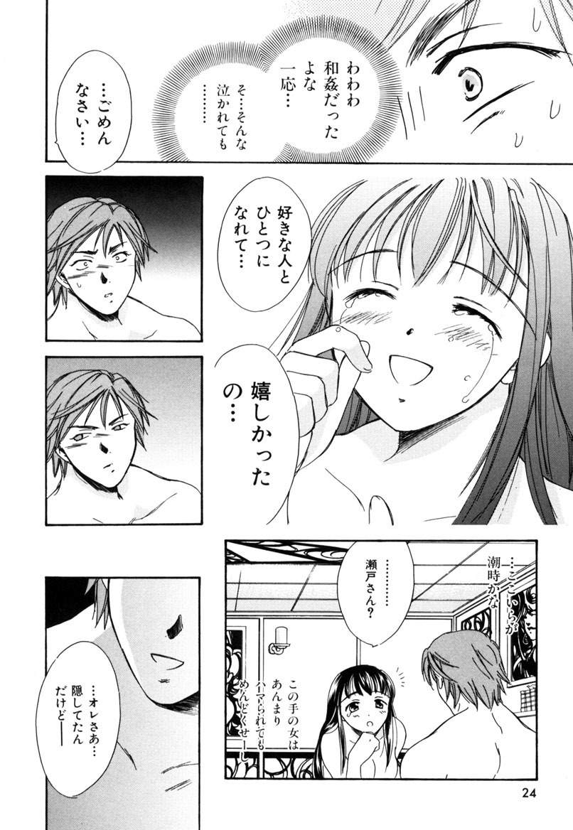 [Ooshima Towa] LOVE GAME page 23 full
