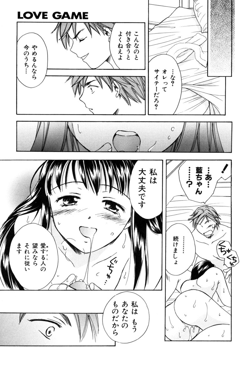 [Ooshima Towa] LOVE GAME page 26 full