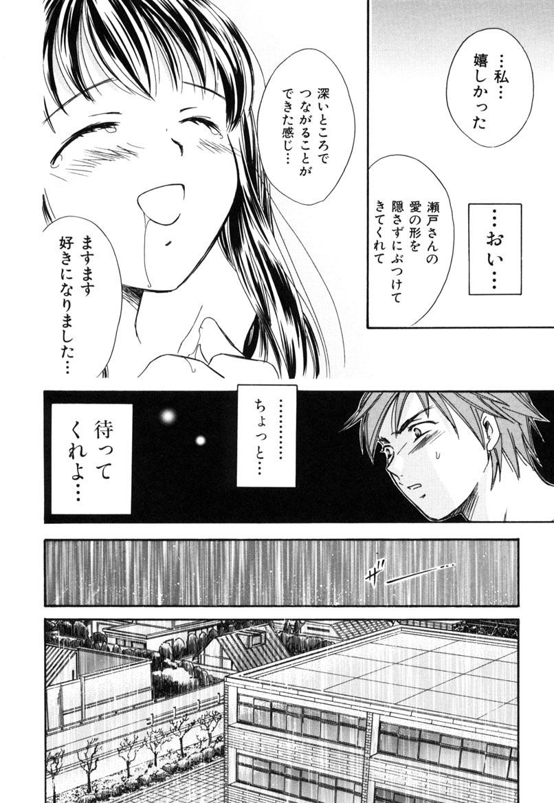 [Ooshima Towa] LOVE GAME page 27 full