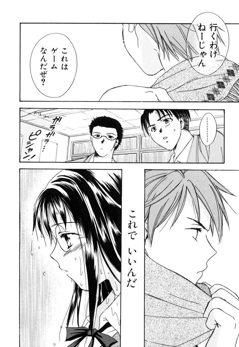 [Ooshima Towa] LOVE GAME page 29 full