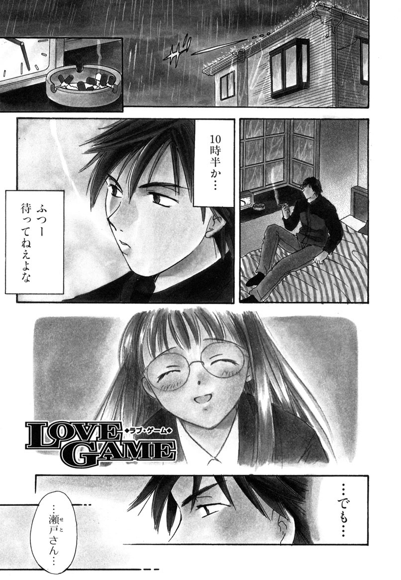 [Ooshima Towa] LOVE GAME page 30 full