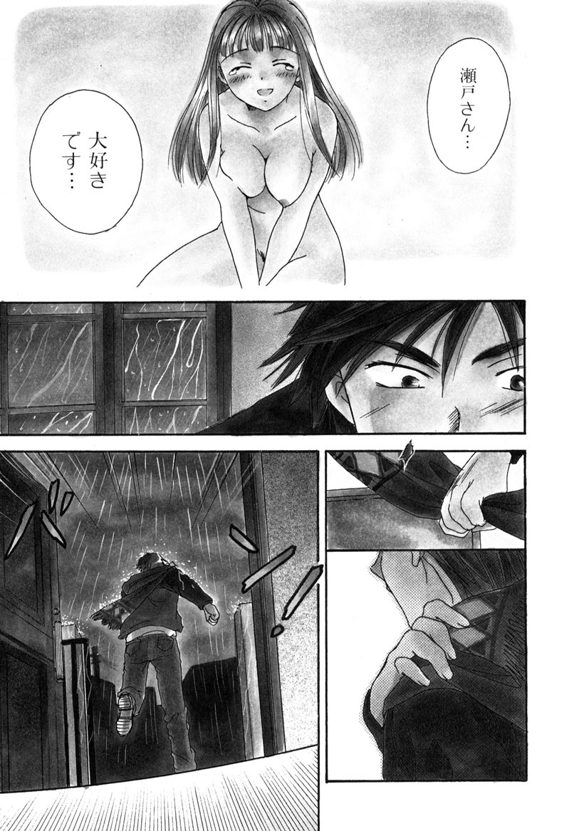 [Ooshima Towa] LOVE GAME page 32 full