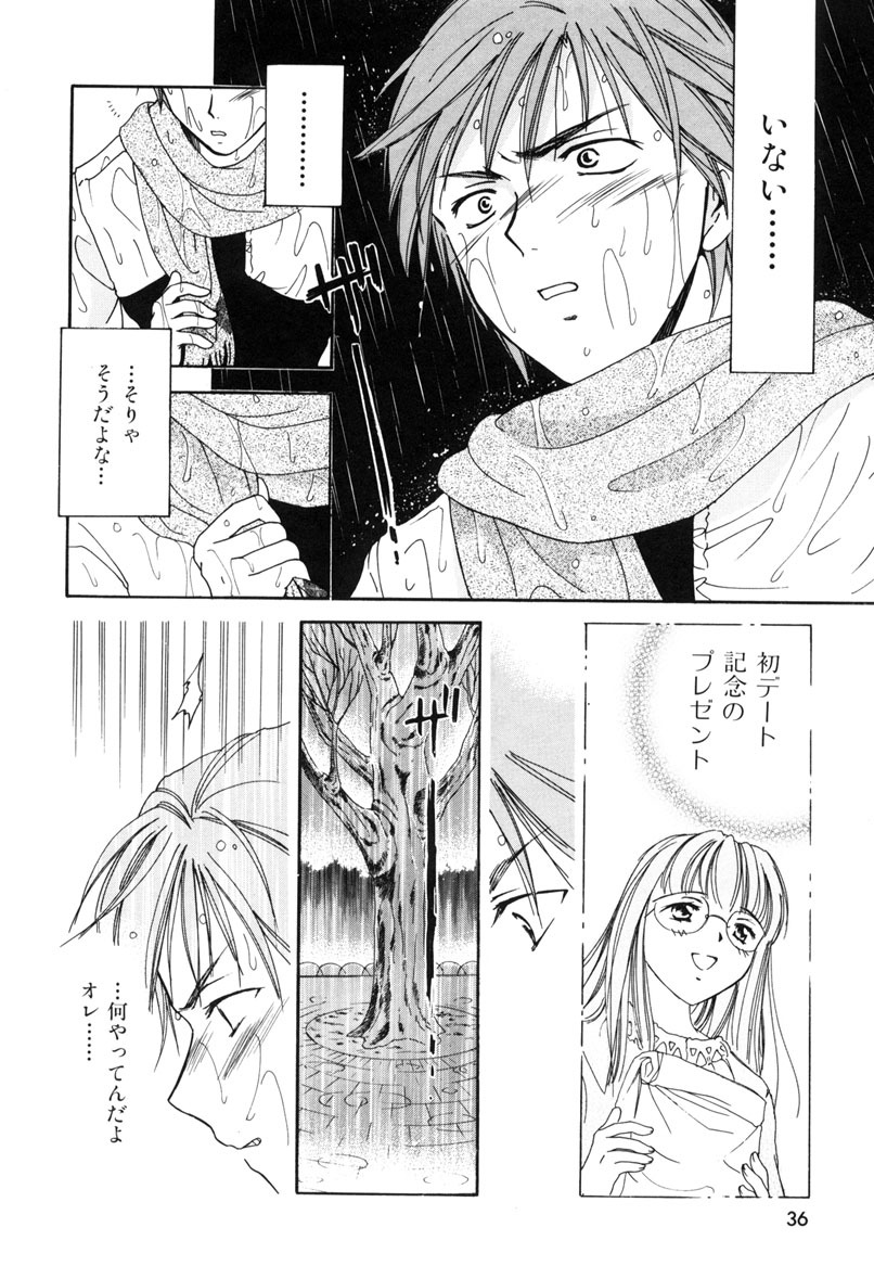 [Ooshima Towa] LOVE GAME page 35 full