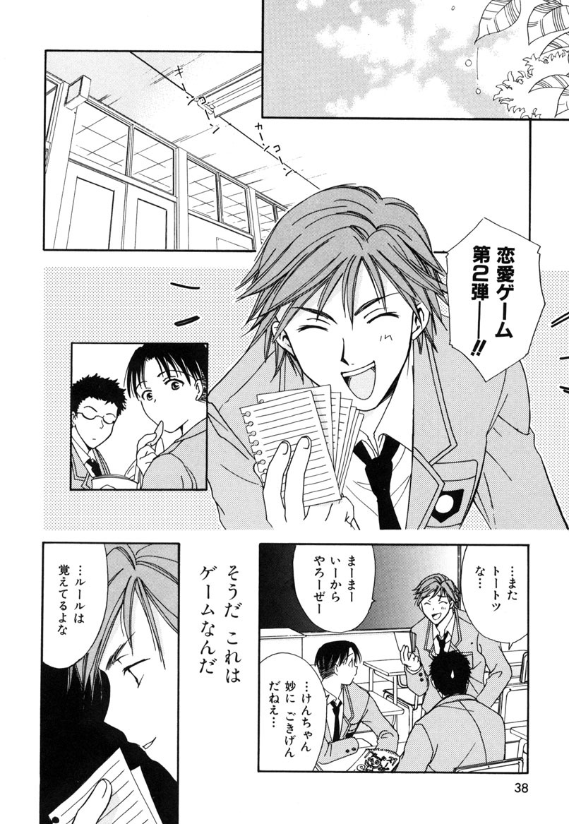 [Ooshima Towa] LOVE GAME page 37 full
