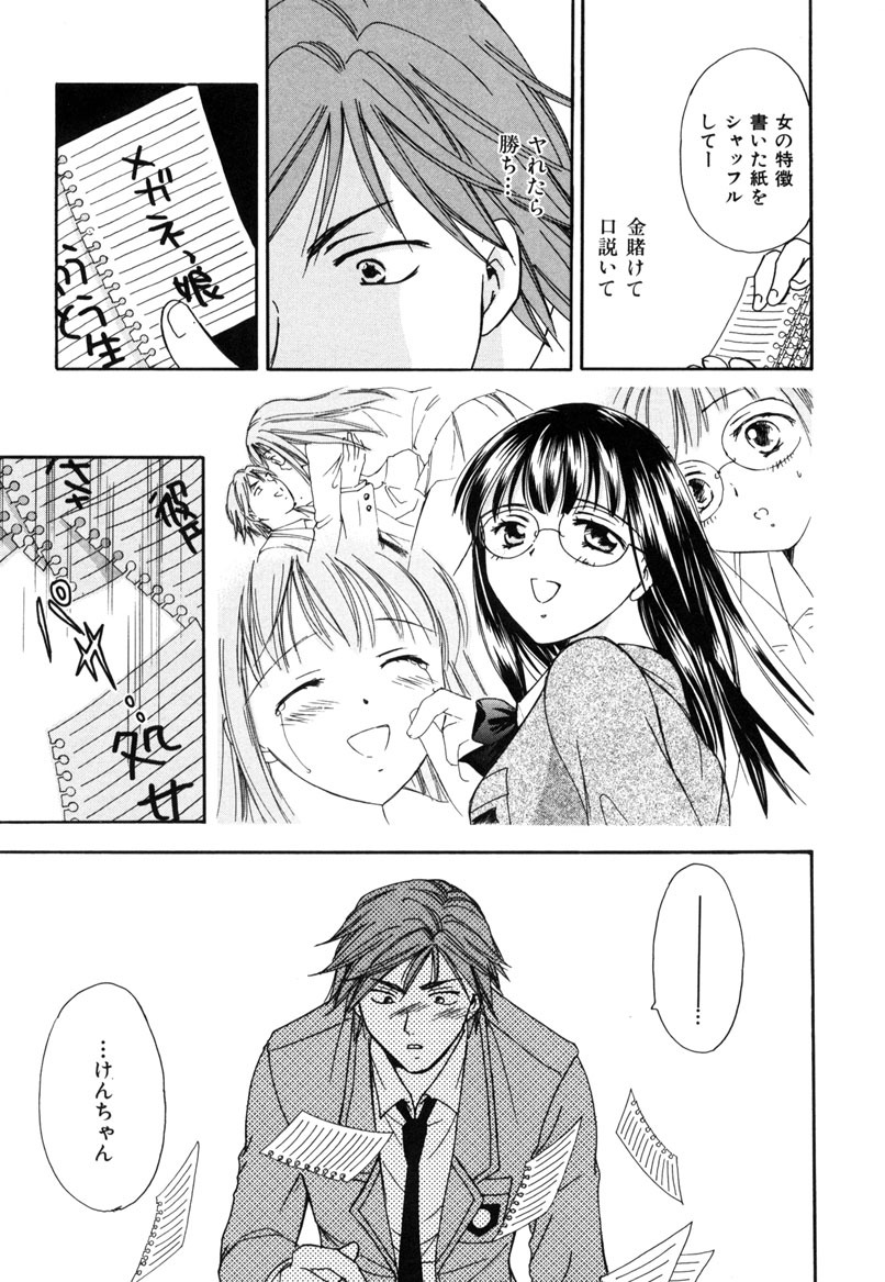 [Ooshima Towa] LOVE GAME page 38 full