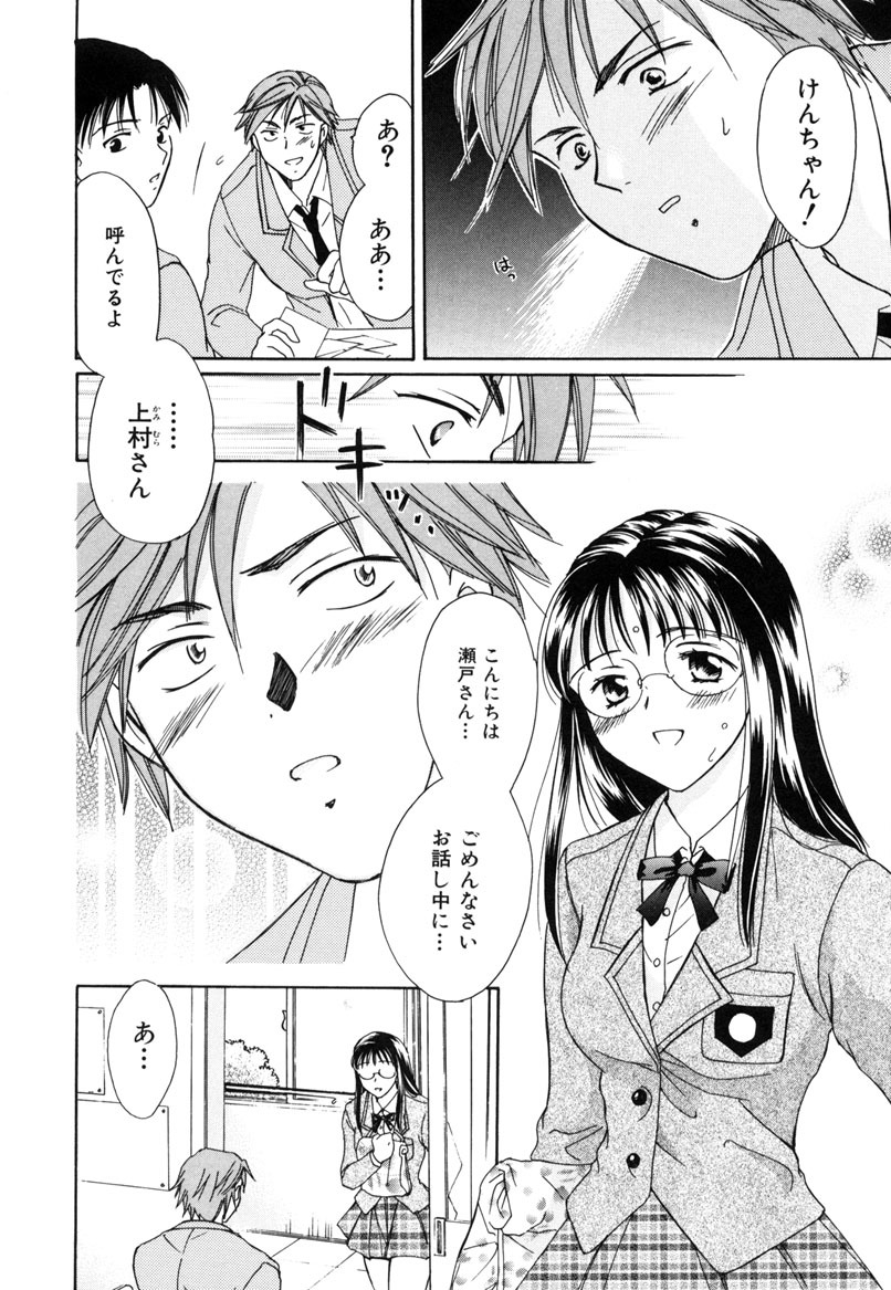 [Ooshima Towa] LOVE GAME page 39 full