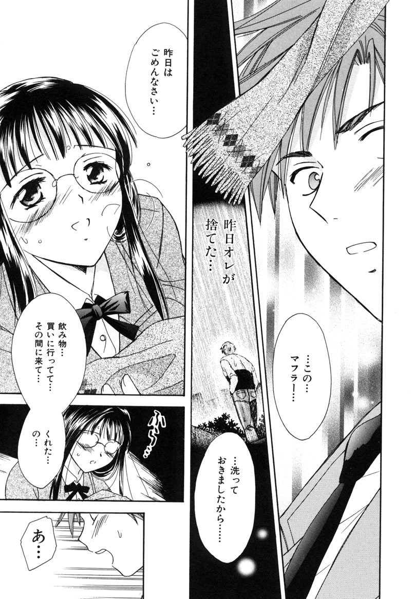 [Ooshima Towa] LOVE GAME page 42 full