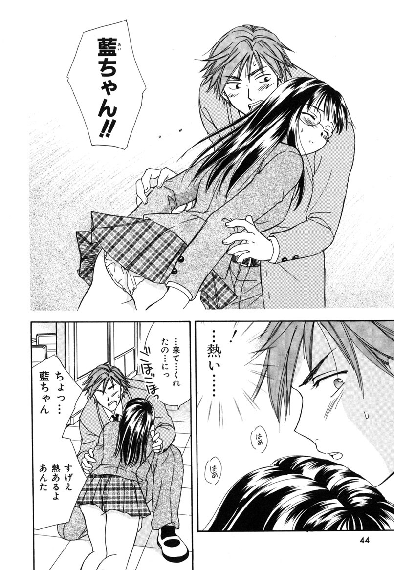[Ooshima Towa] LOVE GAME page 43 full